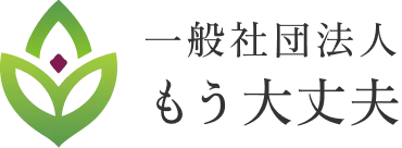 もう、大丈夫
